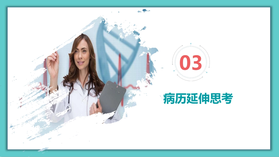 耳鼻喉科病例分享_第14页