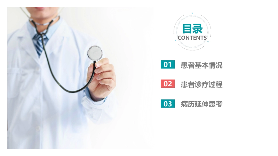 耳鼻喉科病例分享_第3页
