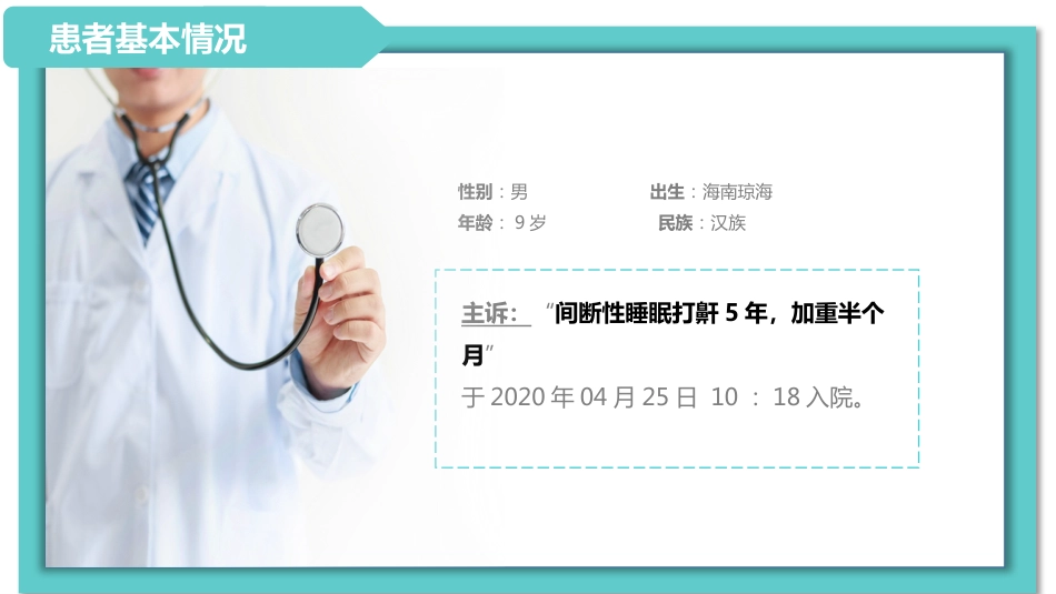 耳鼻喉科病例分享_第5页