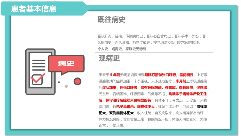 耳鼻喉科病例分享_第6页