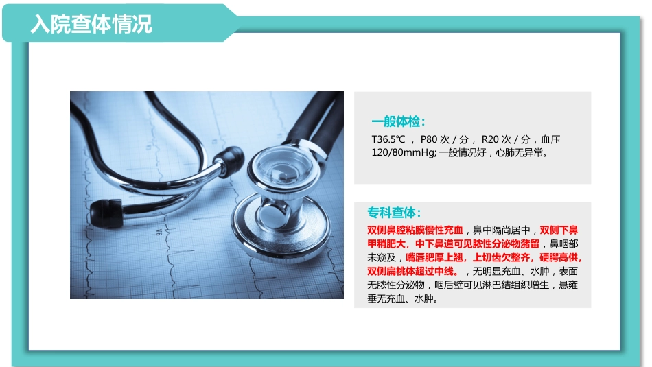 耳鼻喉科病例分享_第7页