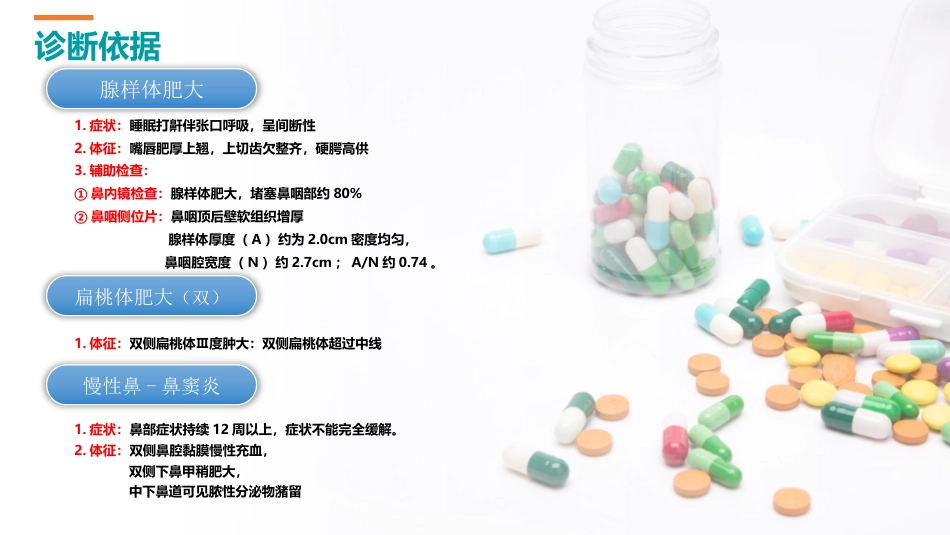耳鼻喉科病例分享_第9页