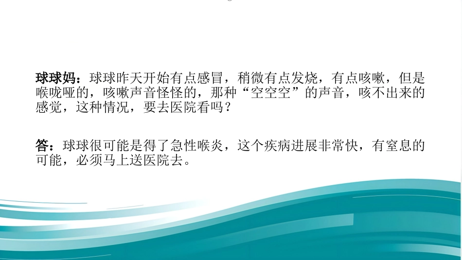 当心!喉炎危险!_第2页