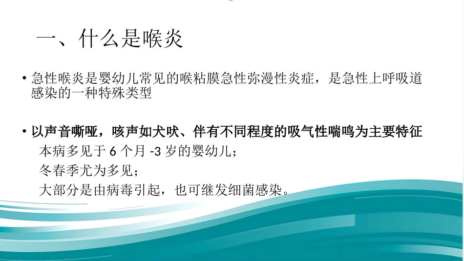 当心!喉炎危险!_第3页