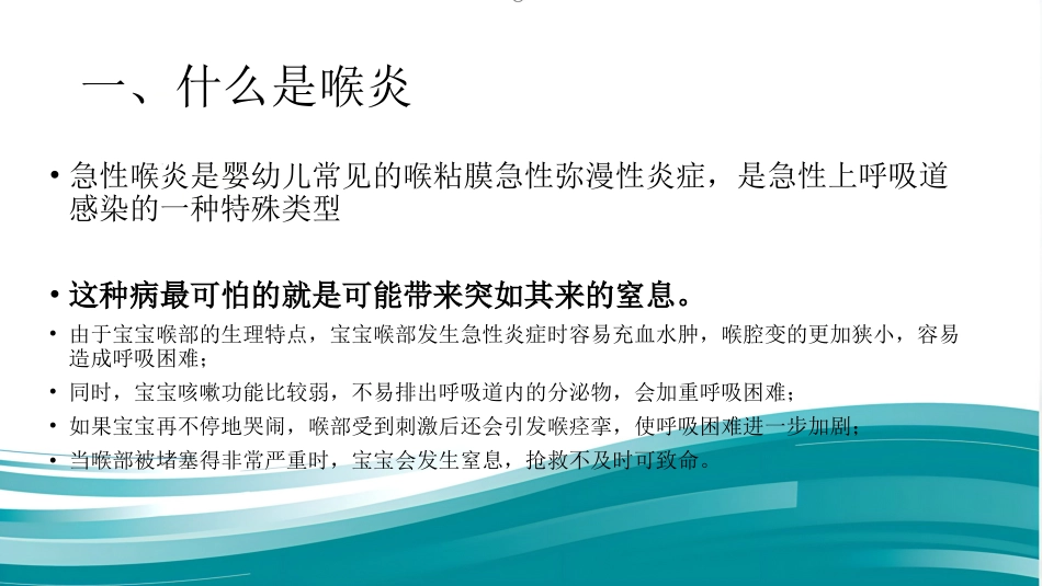 当心!喉炎危险!_第4页