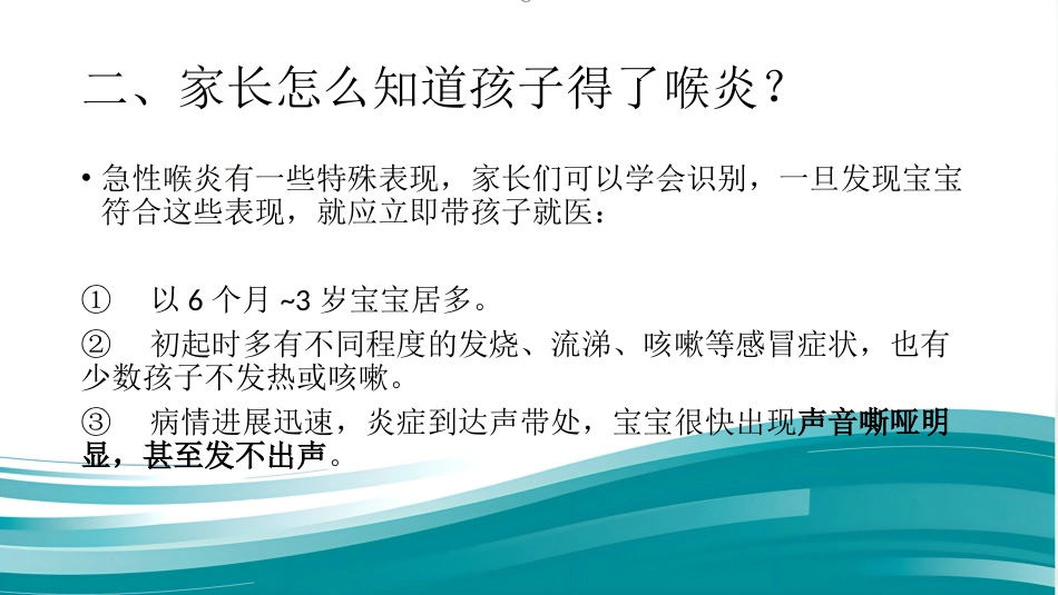 当心!喉炎危险!_第5页