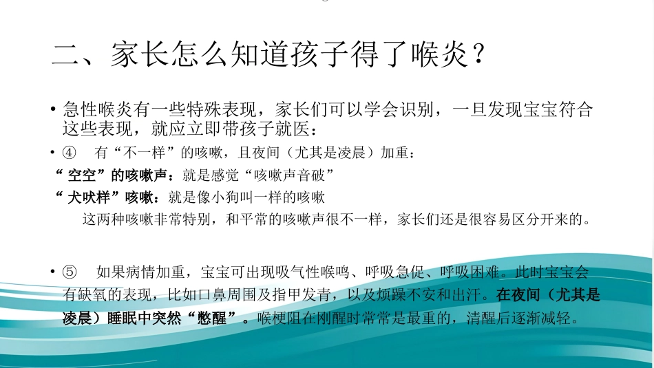 当心!喉炎危险!_第6页