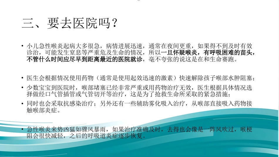当心!喉炎危险!_第7页