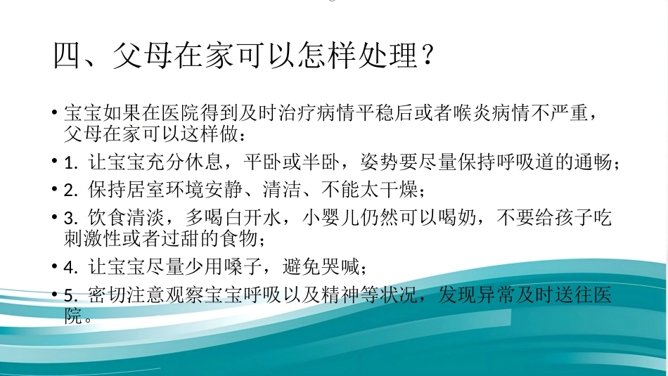 当心!喉炎危险!_第8页