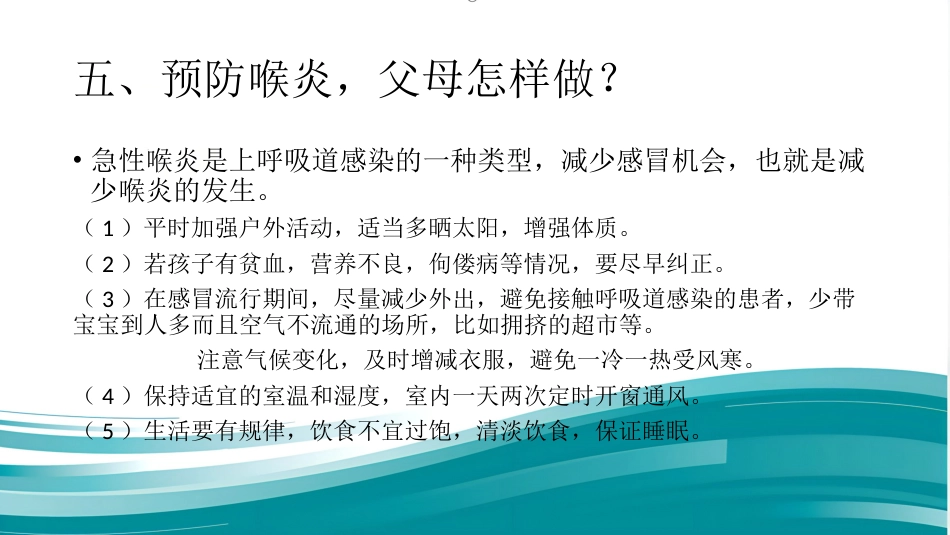 当心!喉炎危险!_第9页