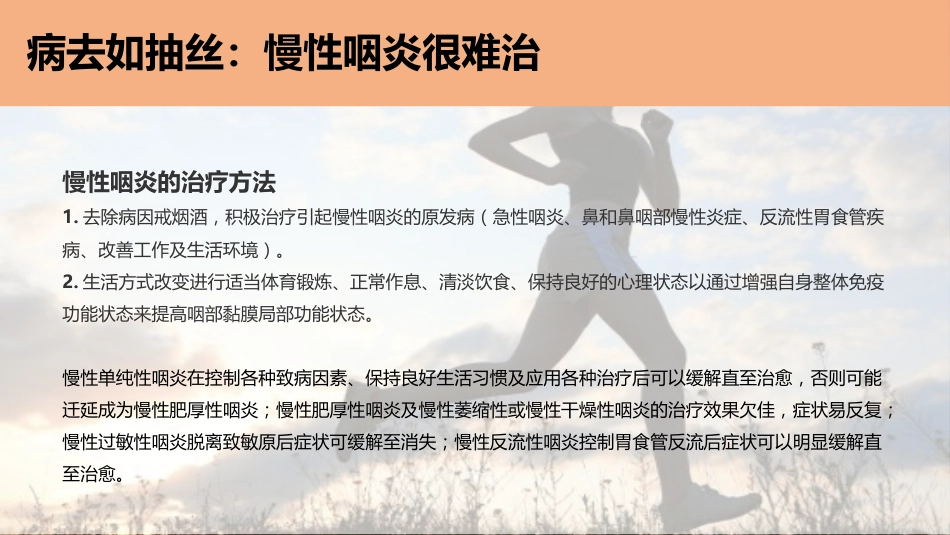 科普咽炎的“急”与“慢”_第10页