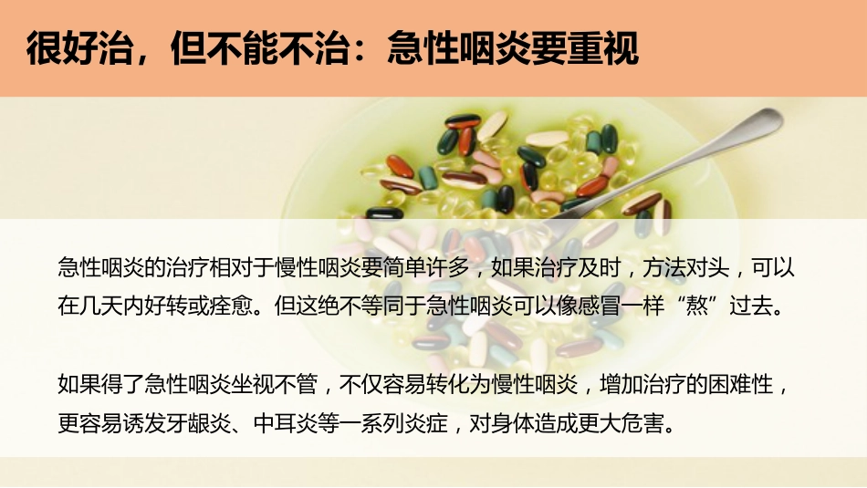 科普咽炎的“急”与“慢”_第11页