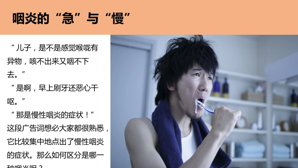 科普咽炎的“急”与“慢”_第4页