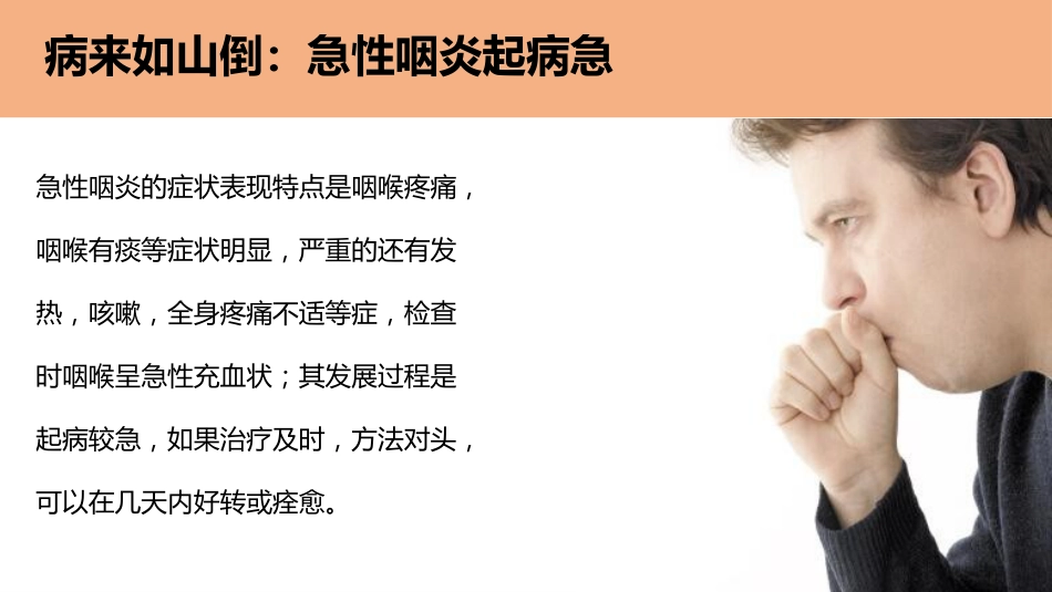 科普咽炎的“急”与“慢”_第6页