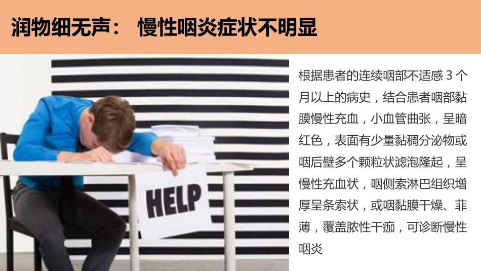 科普咽炎的“急”与“慢”_第7页