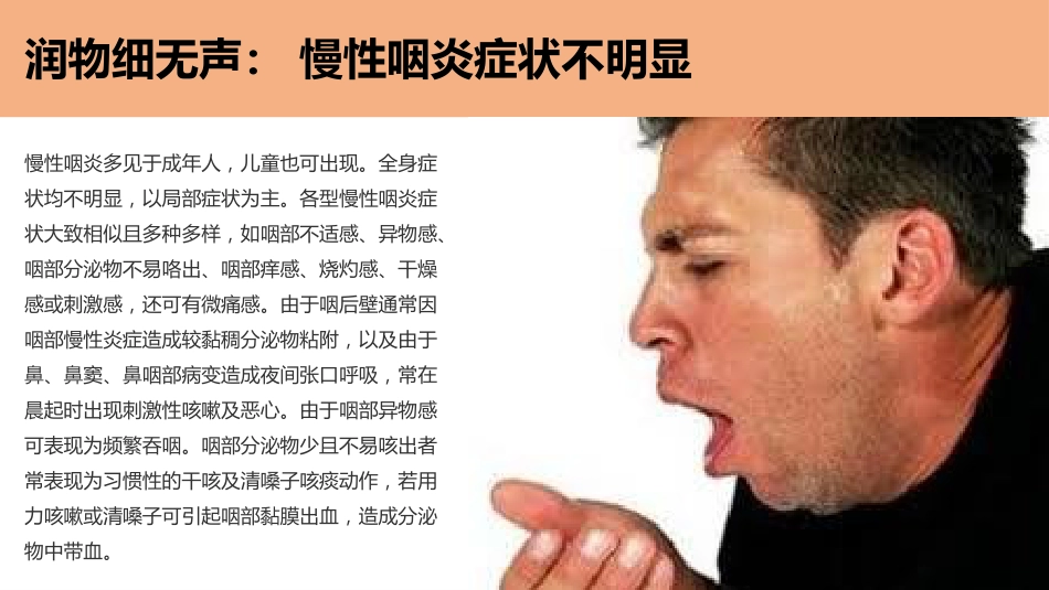 科普咽炎的“急”与“慢”_第8页