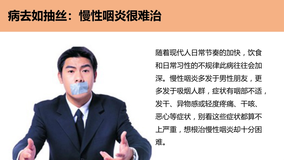 科普咽炎的“急”与“慢”_第9页