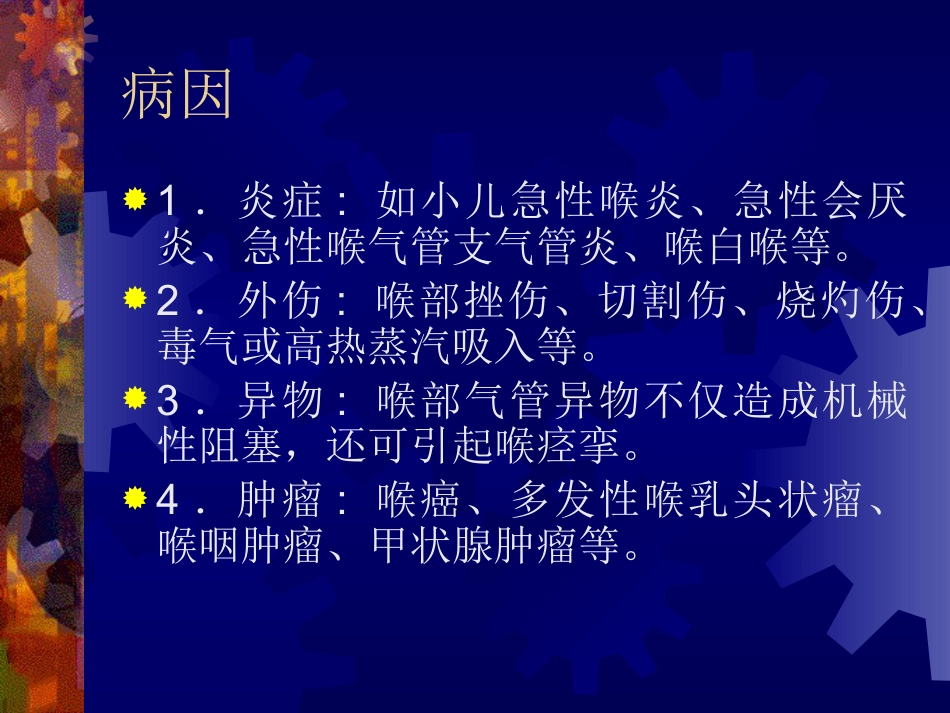 喉阻塞_第4页