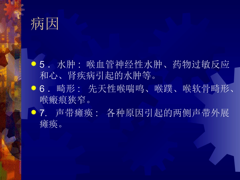 喉阻塞_第5页