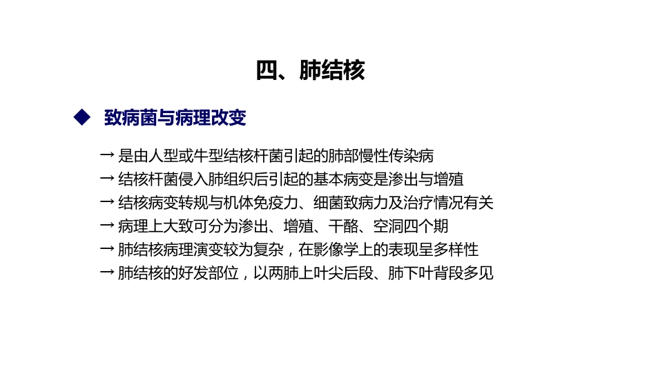 呼吸系统——肺脓肿、肺结核_第14页
