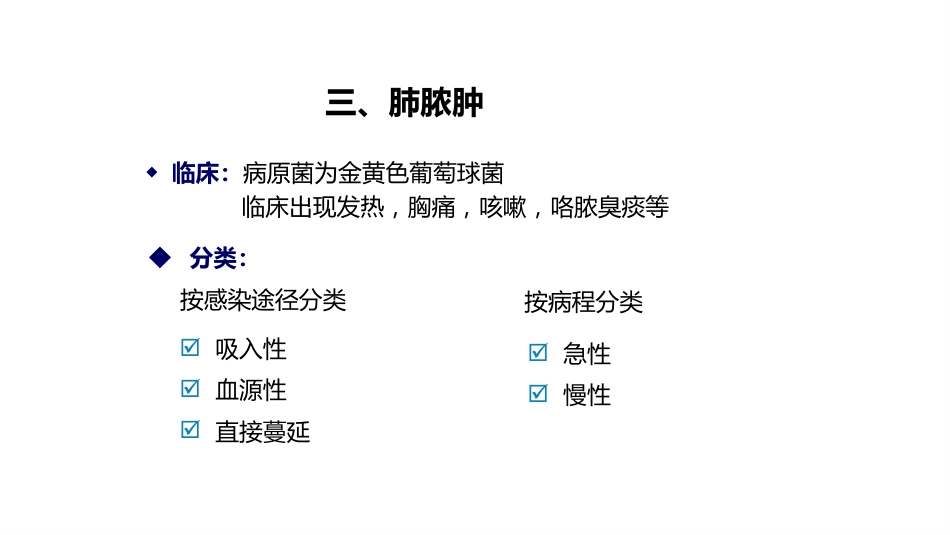 呼吸系统——肺脓肿、肺结核_第4页