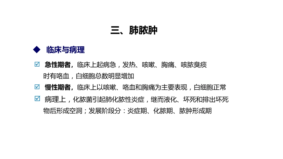 呼吸系统——肺脓肿、肺结核_第5页