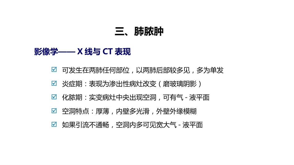 呼吸系统——肺脓肿、肺结核_第6页