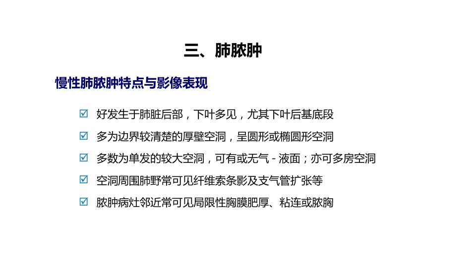 呼吸系统——肺脓肿、肺结核_第9页