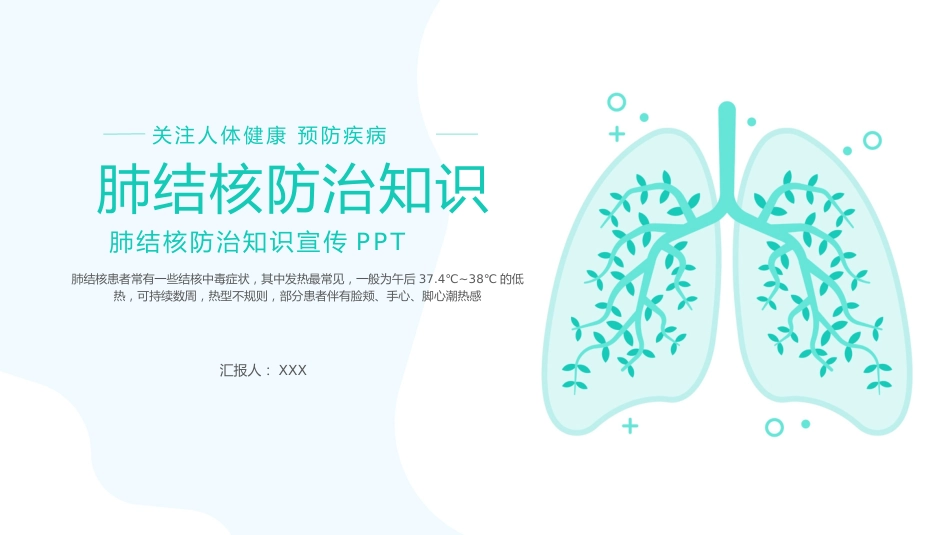 肺结核防治知识_第1页