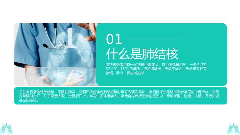 肺结核防治知识_第3页