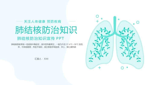 肺结核防治知识