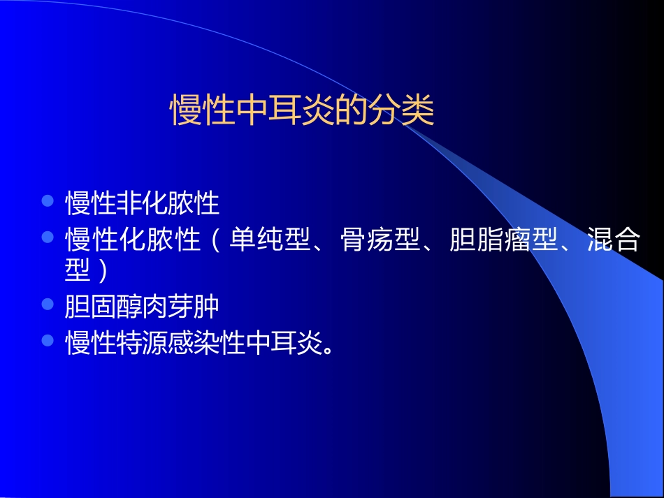 慢性中耳炎幻灯_第2页