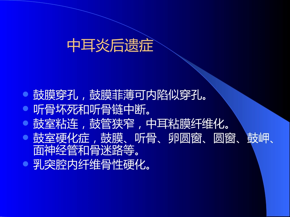 慢性中耳炎幻灯_第3页