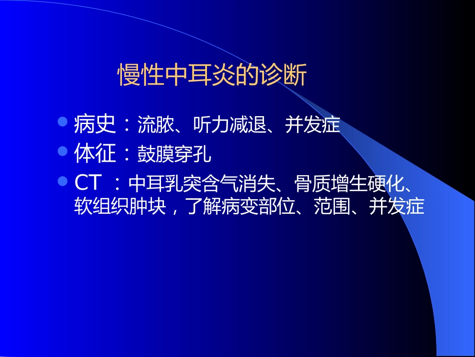 慢性中耳炎幻灯_第4页