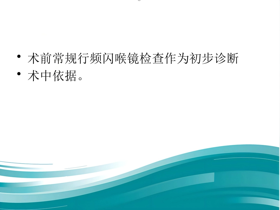 动态频闪喉镜的应用_第1页