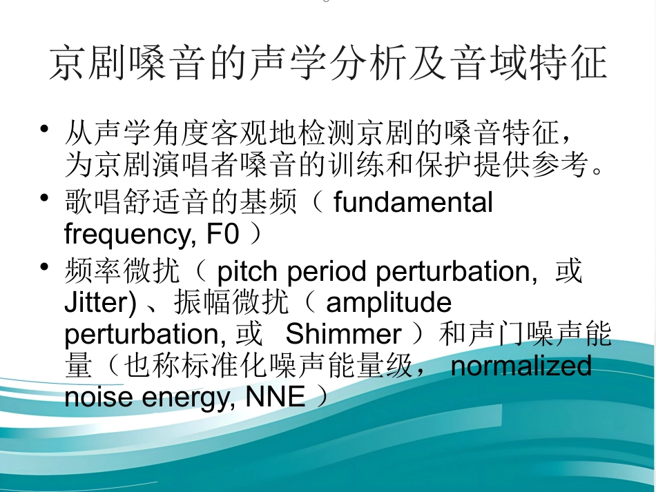 动态频闪喉镜的应用_第10页