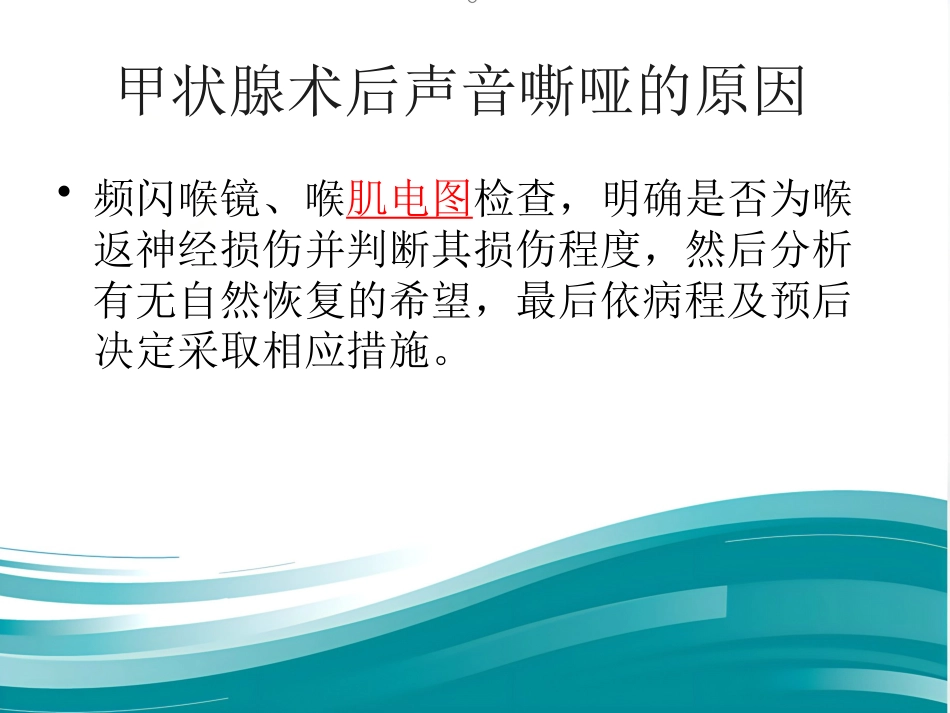 动态频闪喉镜的应用_第11页
