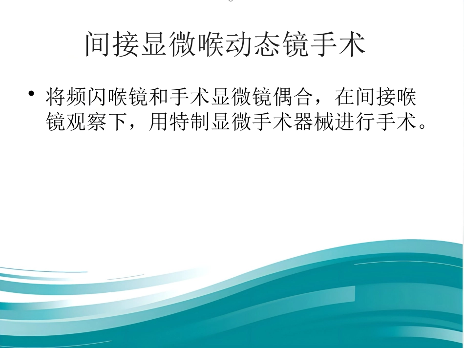 动态频闪喉镜的应用_第12页