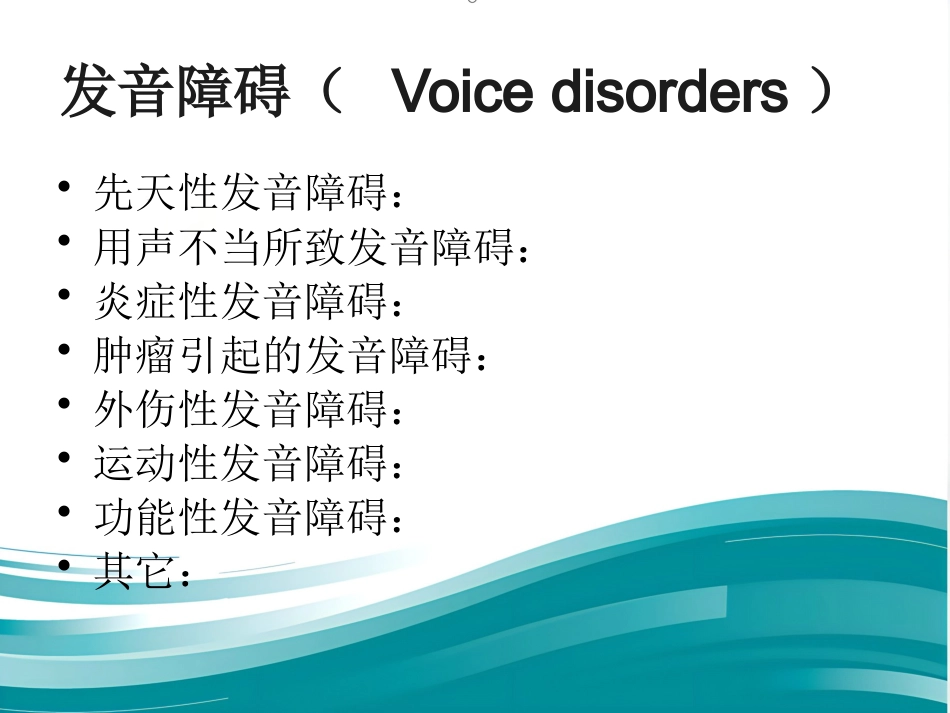 动态频闪喉镜的应用_第13页