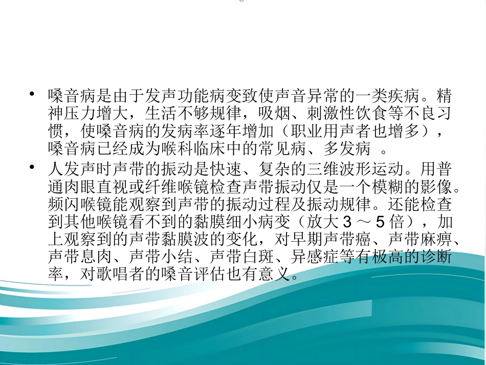 动态频闪喉镜的应用_第2页