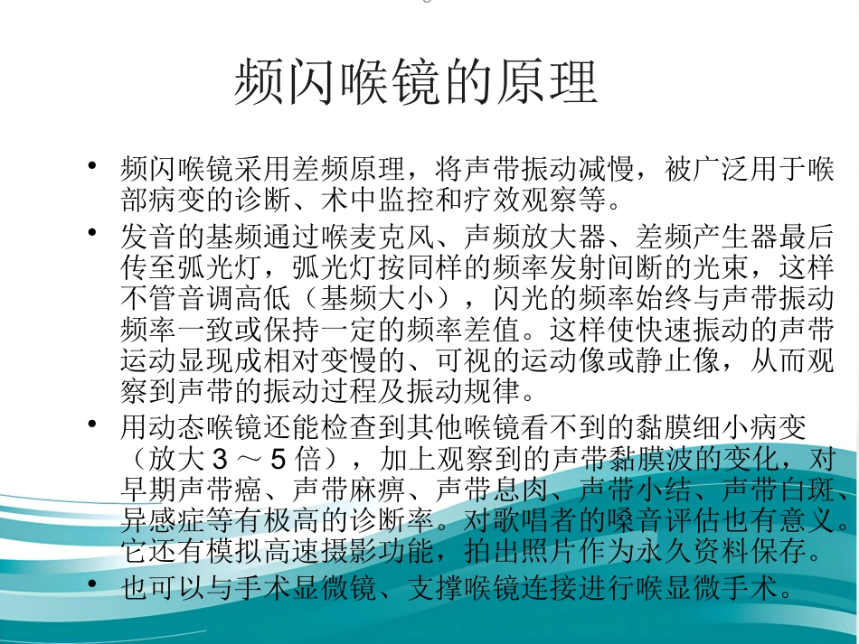动态频闪喉镜的应用_第3页