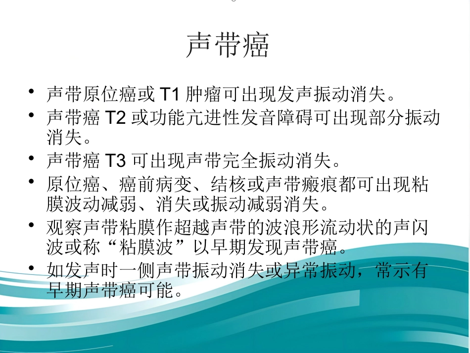 动态频闪喉镜的应用_第4页