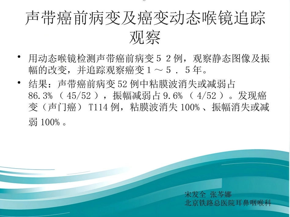 动态频闪喉镜的应用_第6页