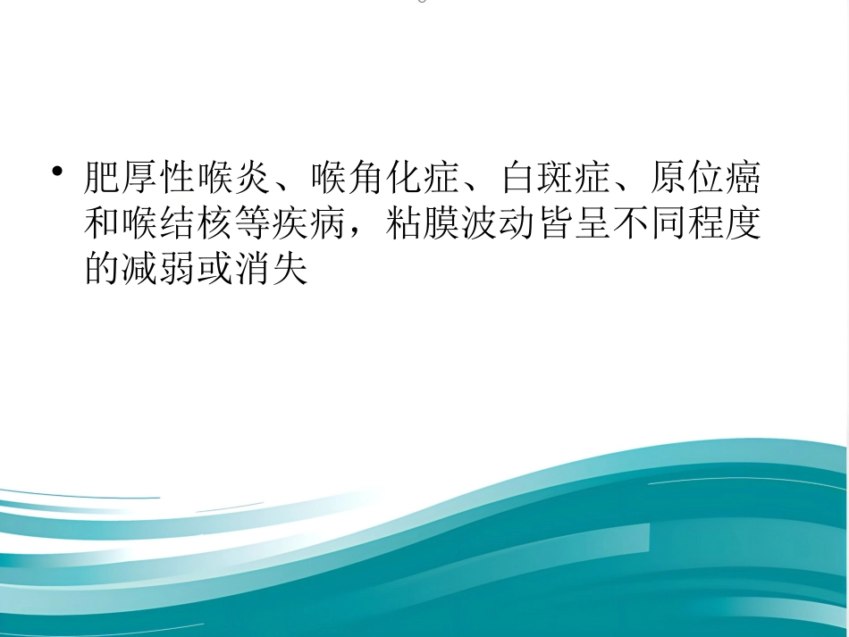 动态频闪喉镜的应用_第7页