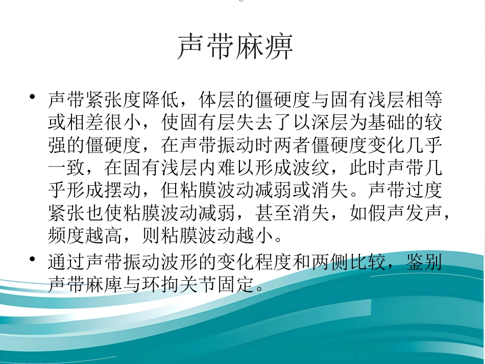 动态频闪喉镜的应用_第8页