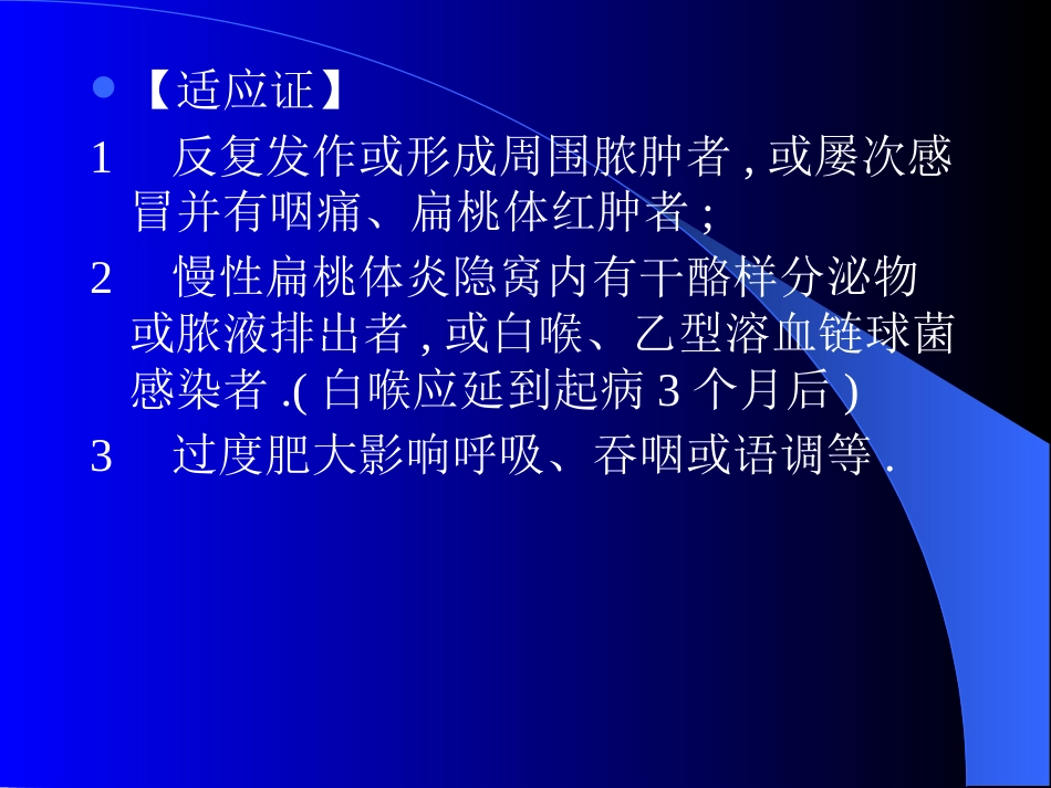 耳鼻喉科常见疾病诊疗常规_第10页