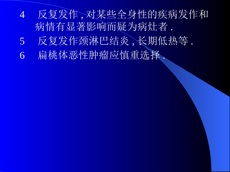 耳鼻喉科常见疾病诊疗常规_第11页