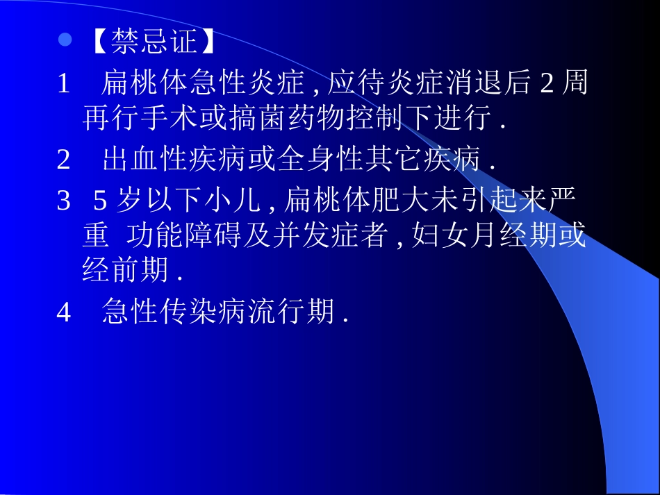 耳鼻喉科常见疾病诊疗常规_第12页