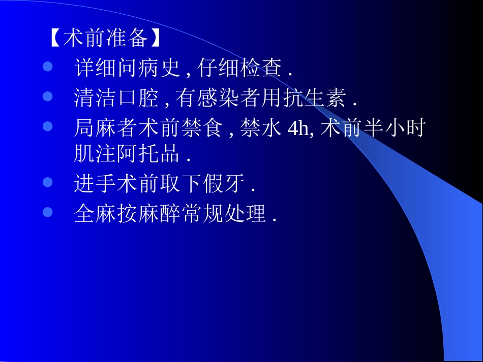 耳鼻喉科常见疾病诊疗常规_第13页