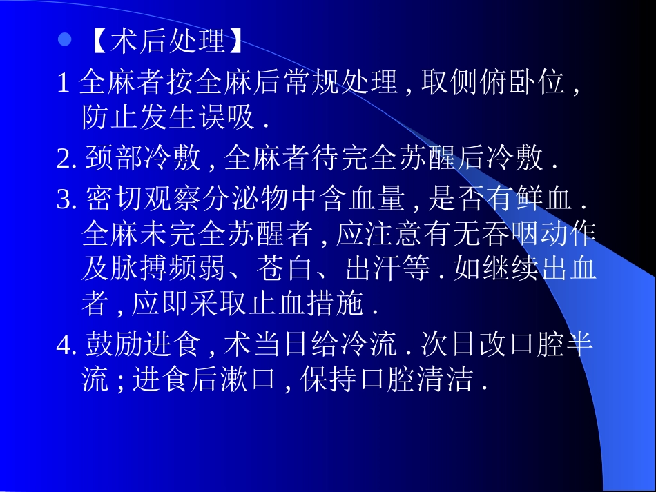 耳鼻喉科常见疾病诊疗常规_第15页
